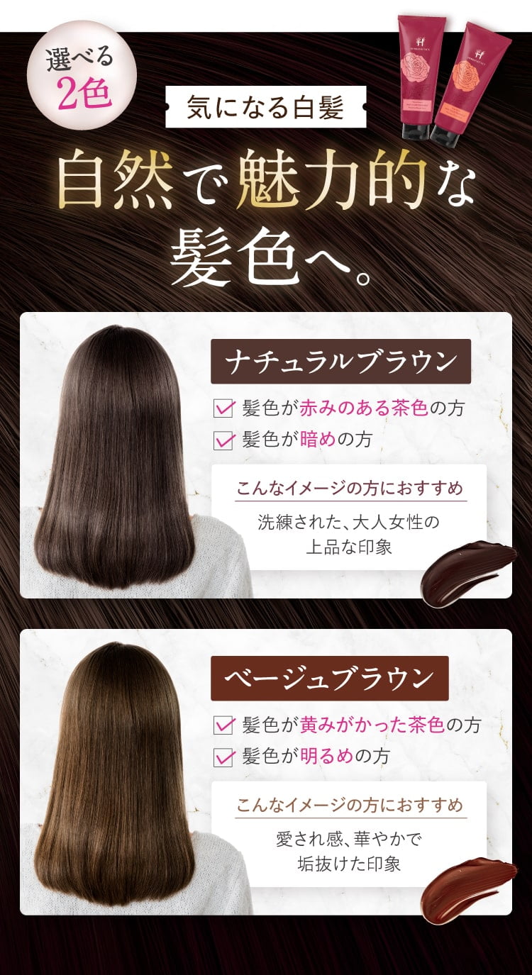 ハーバニエンス ヘアカラートリートメント（ナチュラルブラウン 