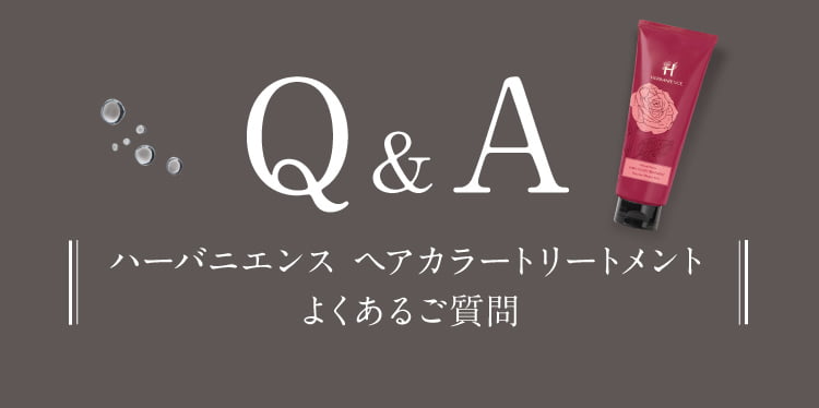 Q&Aよくあるご質問