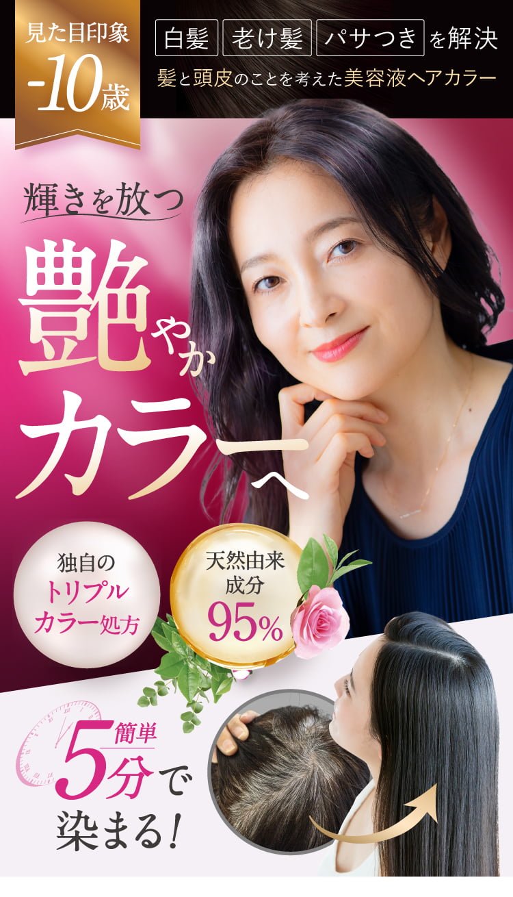 艶やかカラーへ