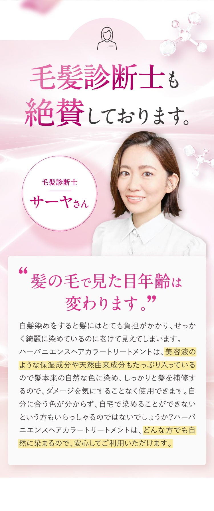 毛髪診断士さんも絶賛