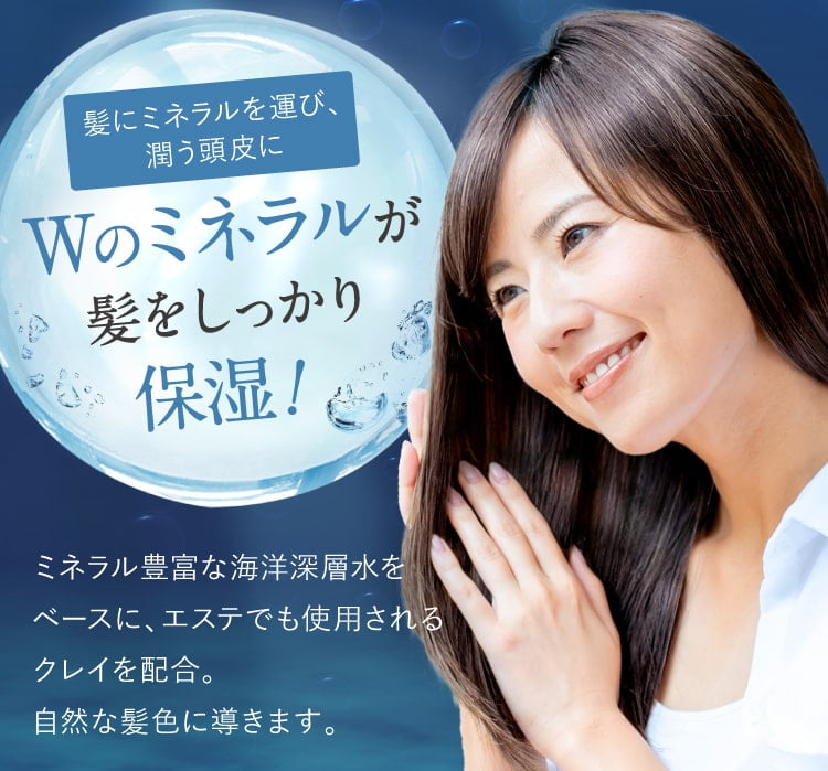 Wのミネラルが保湿