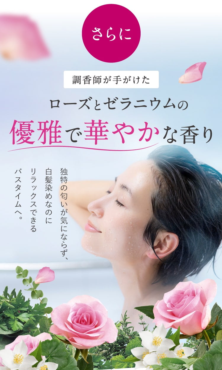 さらにローズとゼラニウムの優雅で華やかな香り