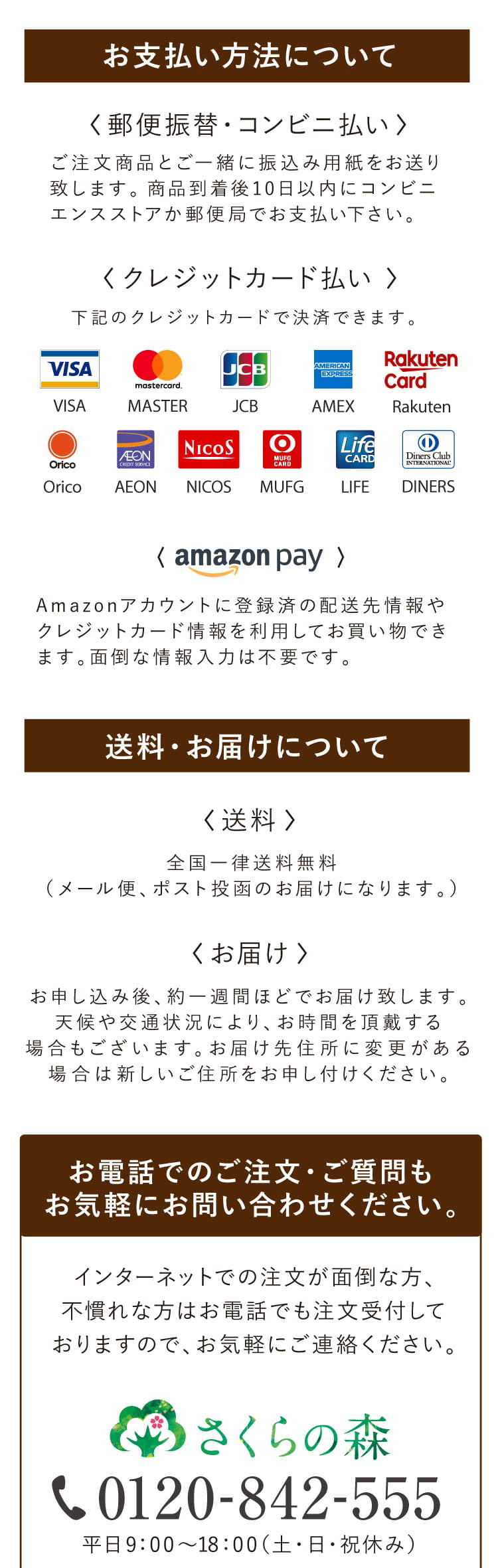 お支払い方法・送料などについて
