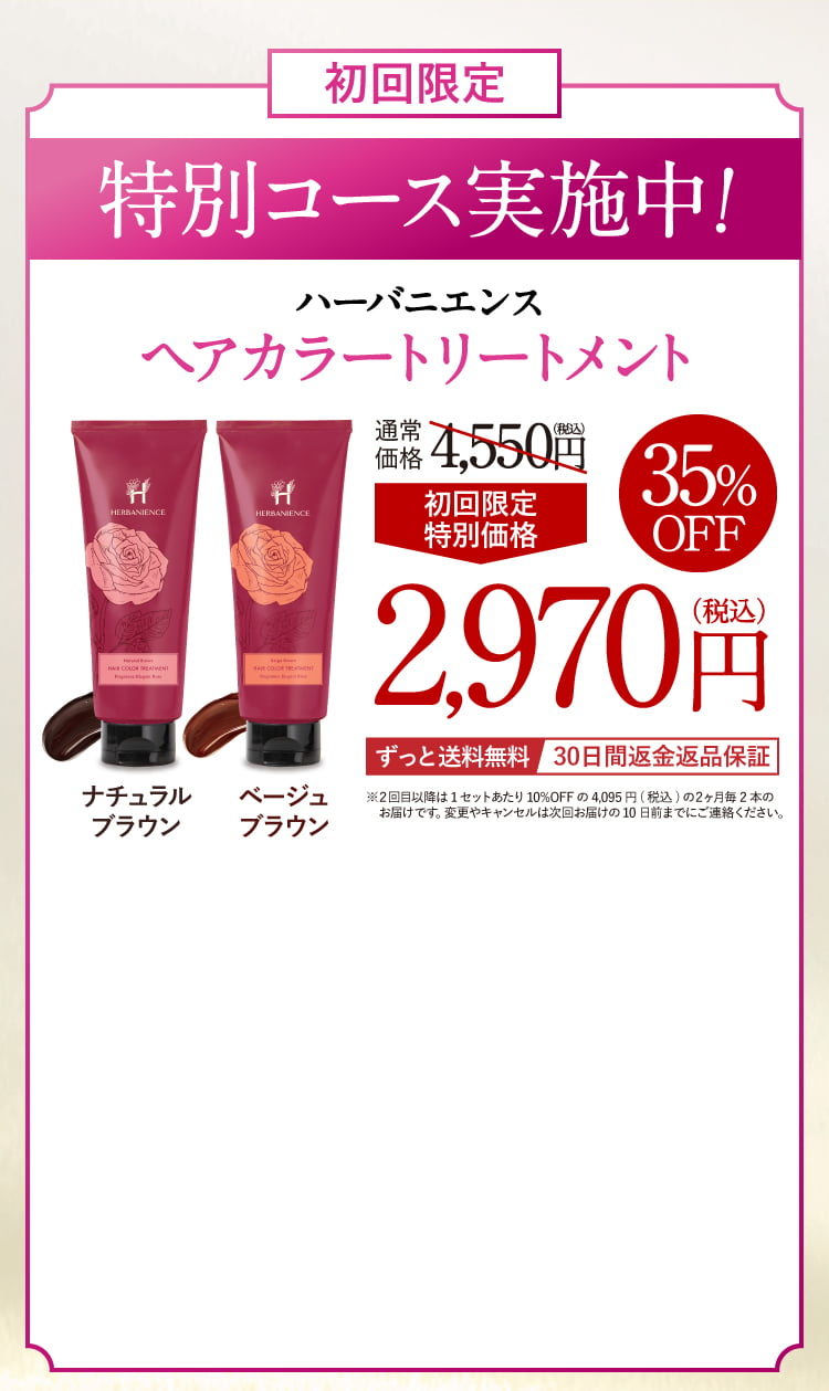 このページから、ご注文のあなたへ発売記念の特別価格